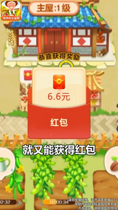 爷爷的农家院红包版图2