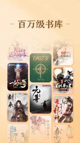 趣悦小说安卓直装版图4