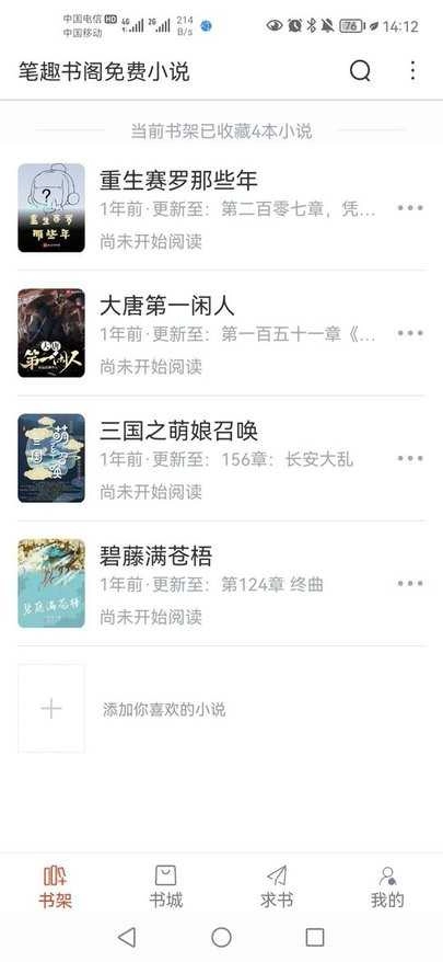 笔趣书阁去广告版图4