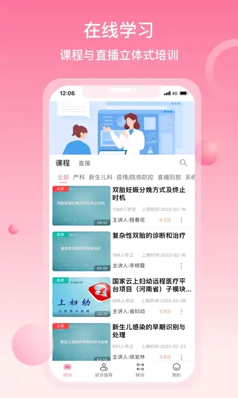 甘肃云上妇幼最新版图4