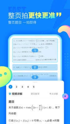 作业帮自动抢题软件图1