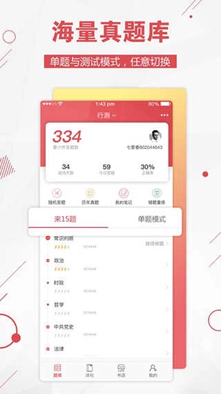 公考通安卓官方版图4