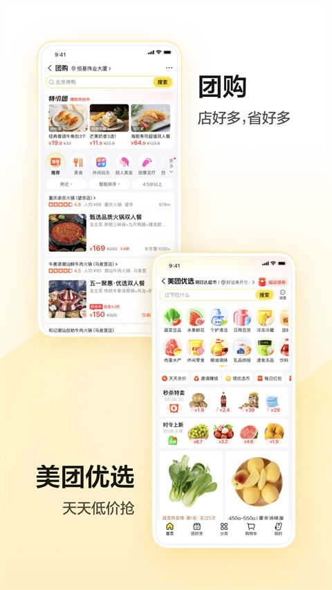 美团共享单车官方正版图4