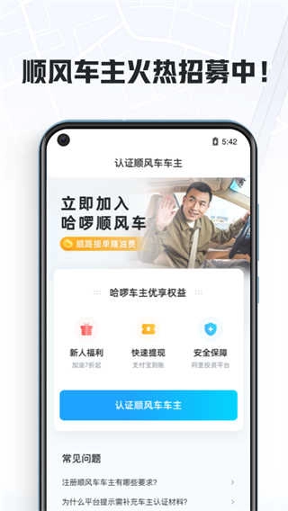 哈啰车主官方最新版图2