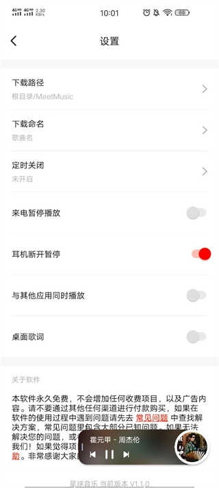 遇见音乐安卓直装版