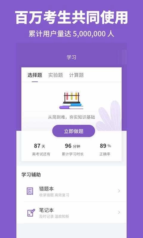 高中化学手机版图2