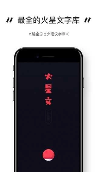 火星文输入法安卓版图2
