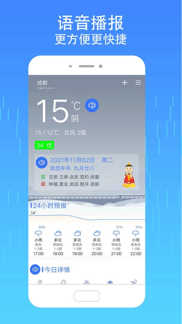 真好天气最新免费版图3