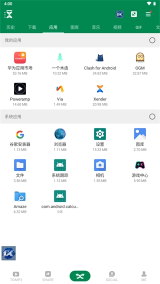 Xender最新版图5
