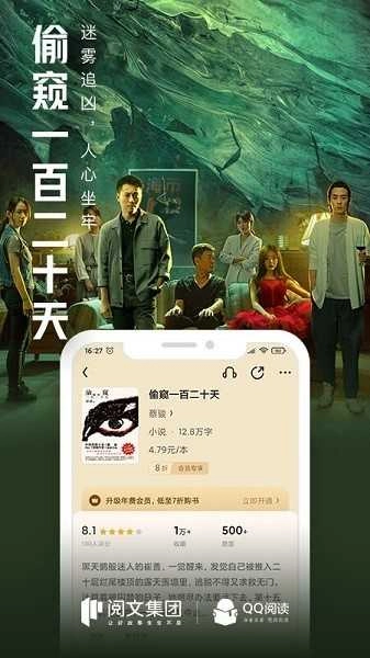 qq阅读小说安卓免费版图3