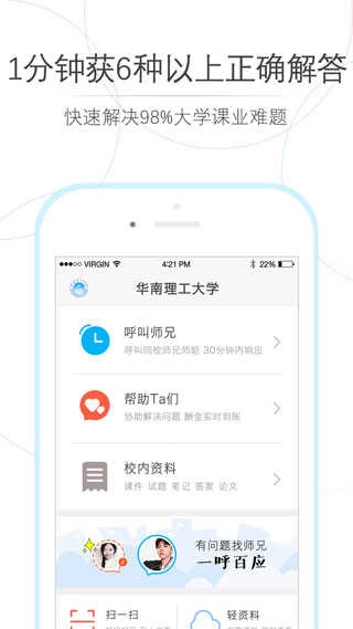 师兄帮帮最新版图5