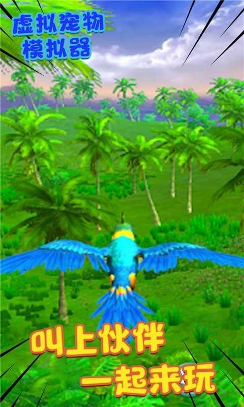 虚拟宠物模拟器手机正版图1