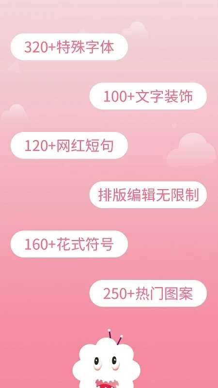 花样字体大全无广告版图3