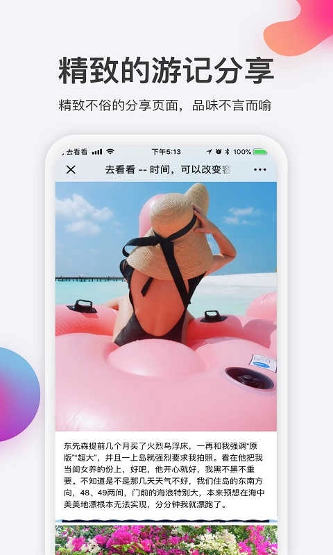 去看看旅行免费原版图3