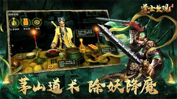 道士出观游戏最新版图4