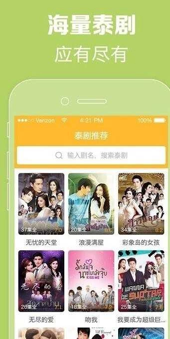泰剧大全手机最新版图3