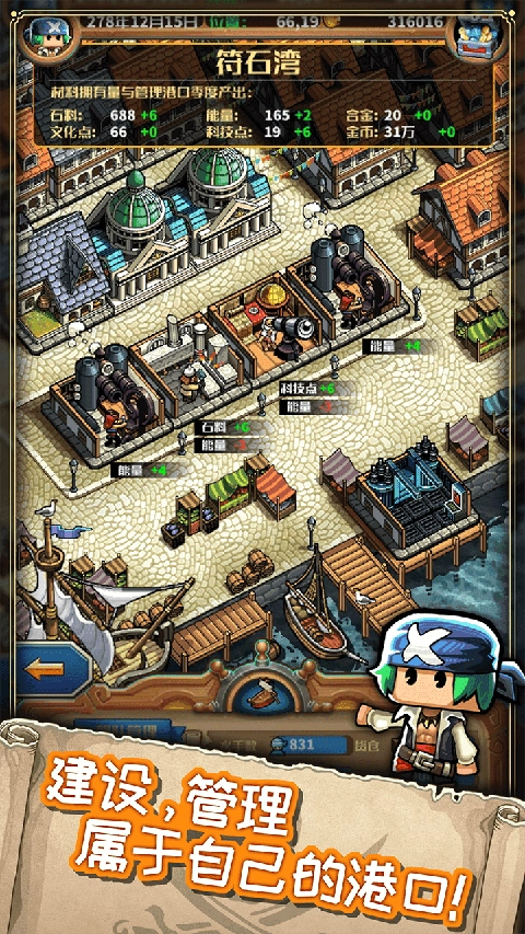 小小航海士外传安卓直装版图1