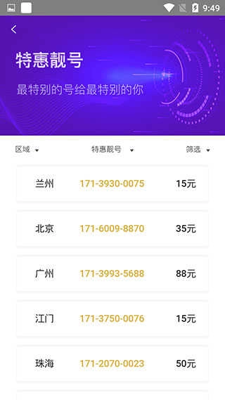 云小号手机正版图4
