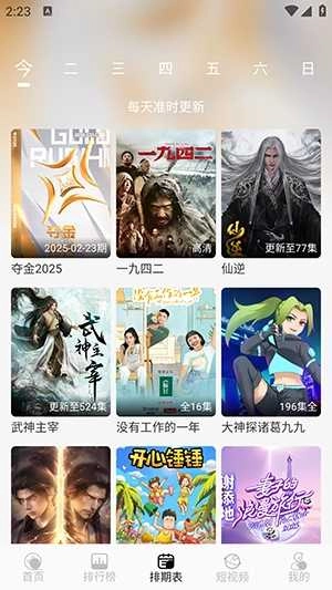 晚风影视官方最新版图4