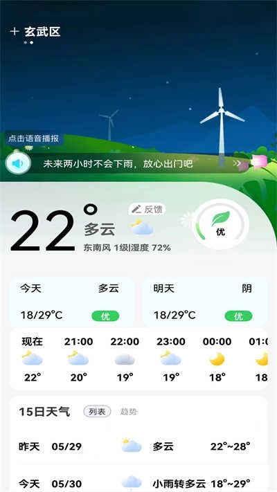 鸿运天气预报手机最新版图2