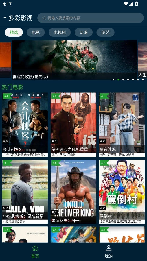 野兔视频官方最新版图4