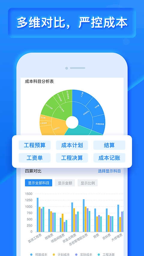 工程宝免费原版图2