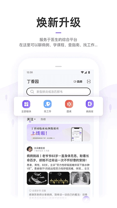 丁香园通用版