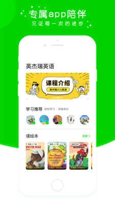 英杰瑞英语手机免费版图2