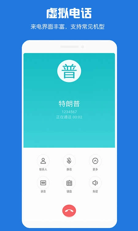 虚拟电话短信通用版图3