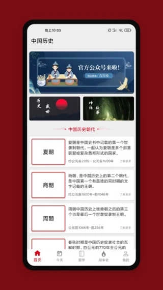 中华历史直装版图2