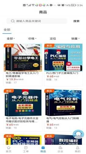 工程师e家直装版图3