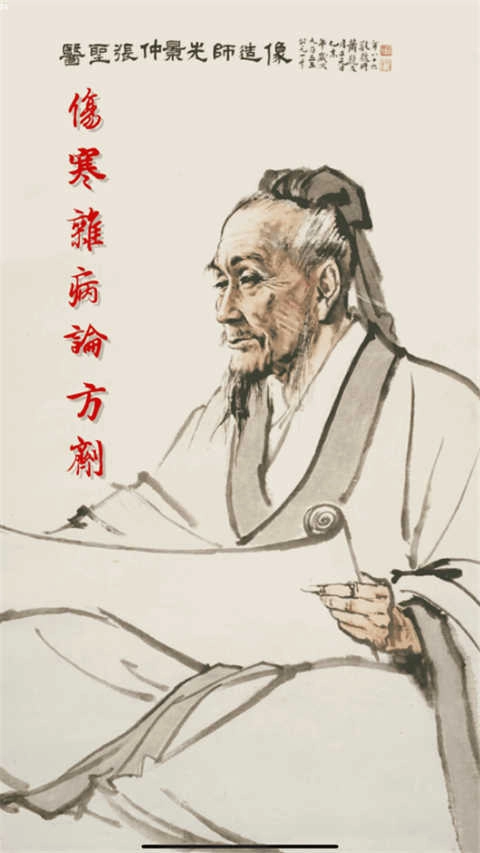 小猴掌上伤寒论安卓免费版