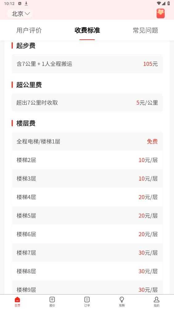 易丰搬家安卓版图3