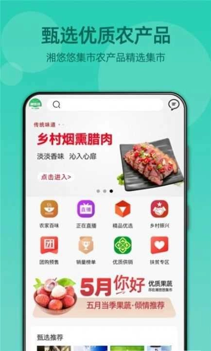 湘悠悠集市免费版图2