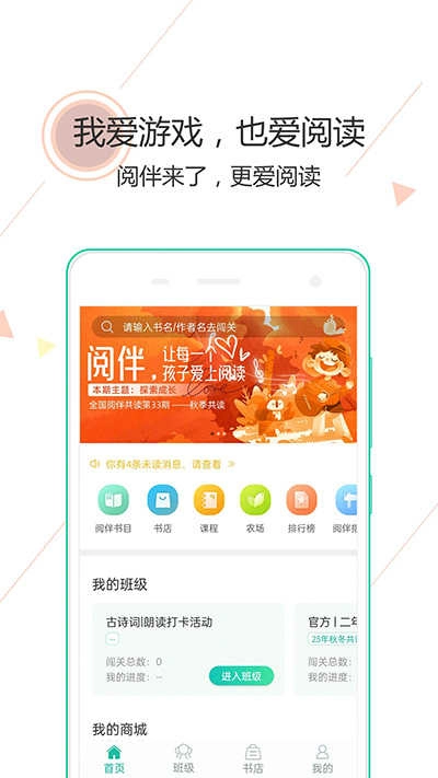 阅伴学生端原版图5