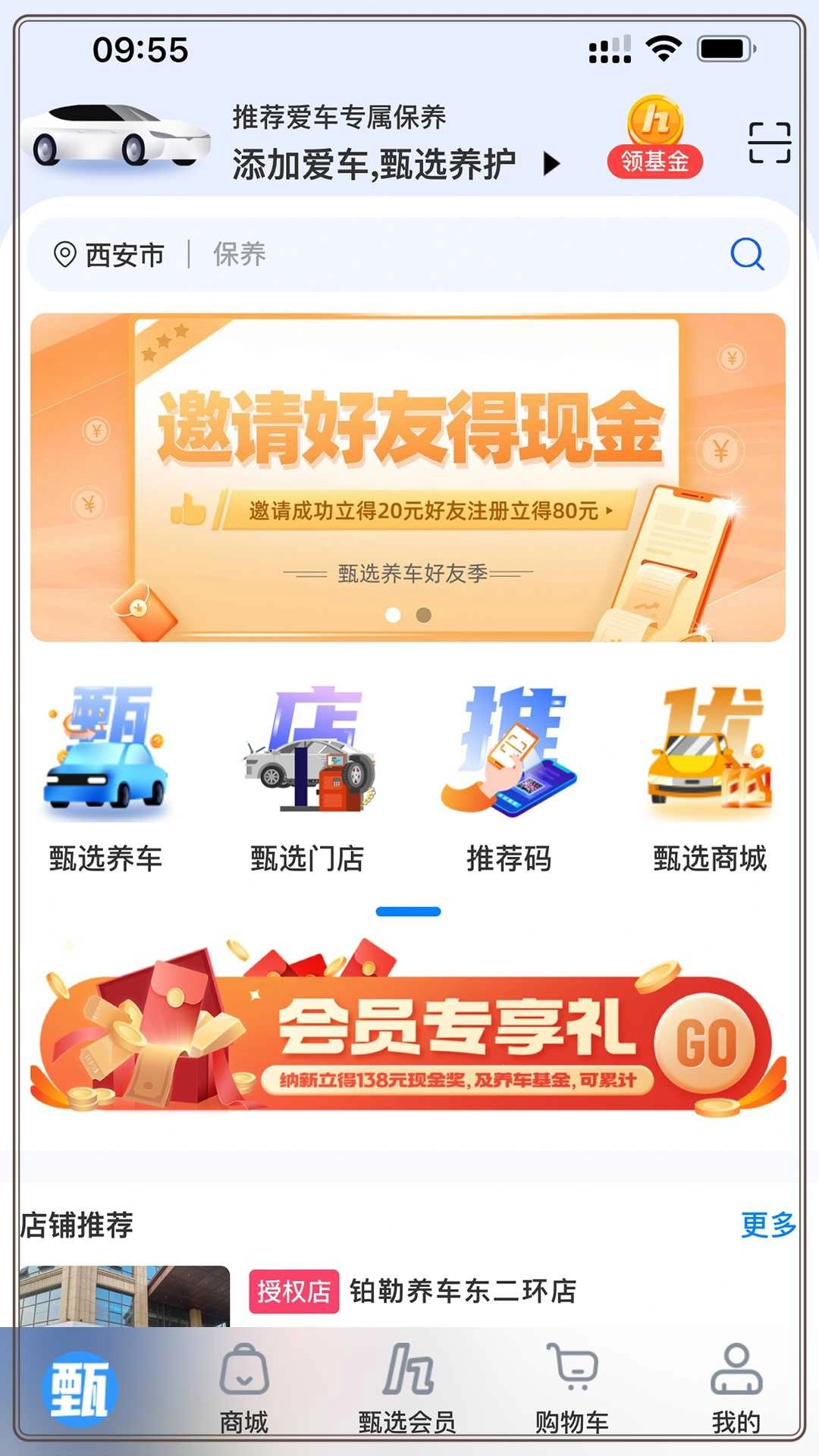 甄选养车最新免费版图2