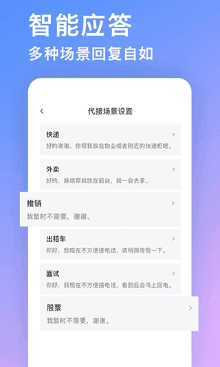 来电秘书官方正版图4