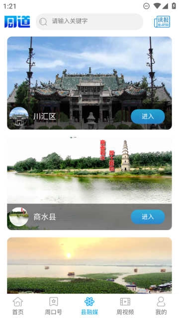 周口周道官方最新版图2