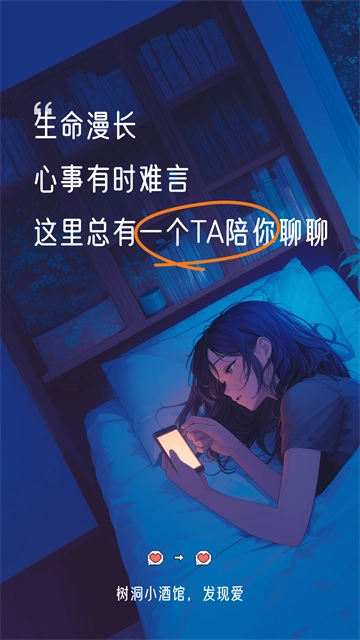 树洞小酒馆无广告版图5