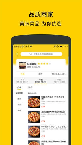 满客宝就餐官方正版图1