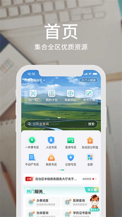 蒙速办安卓官方版图4