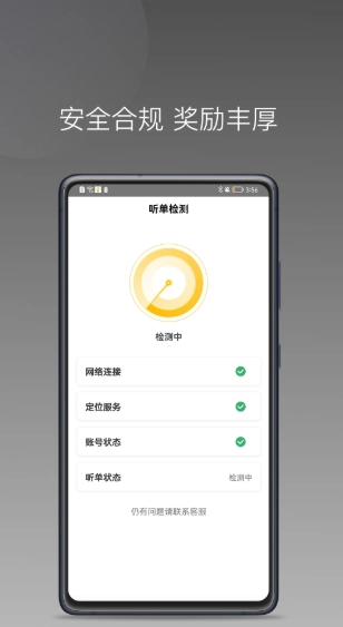 蜂派聚合司机端直装版图2