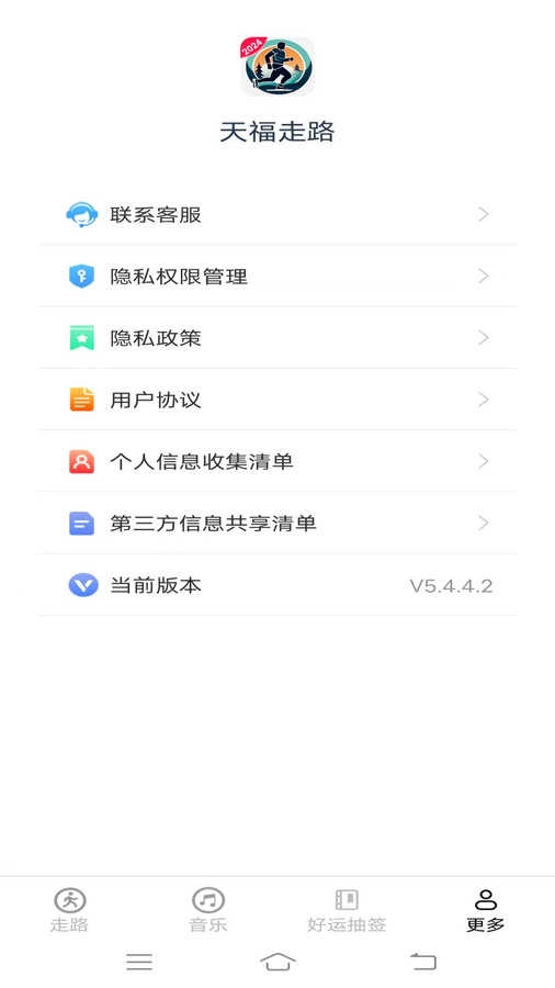 天福走路官方正版图3