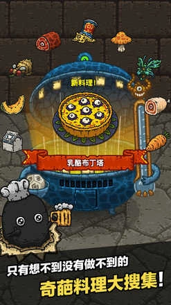 黑暗料理王官服(MonsterChef)游戏官方版图1