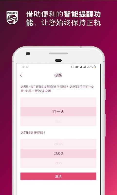 Lumea IPL通用版图2