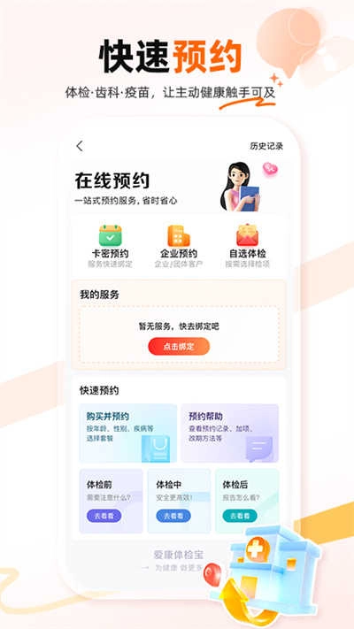 爱康体检宝安卓免费版图2