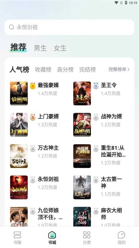 星光小说官方最新版截图2