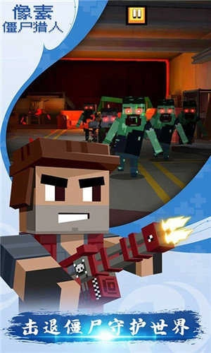 像素僵尸猎人游戏完整版图1