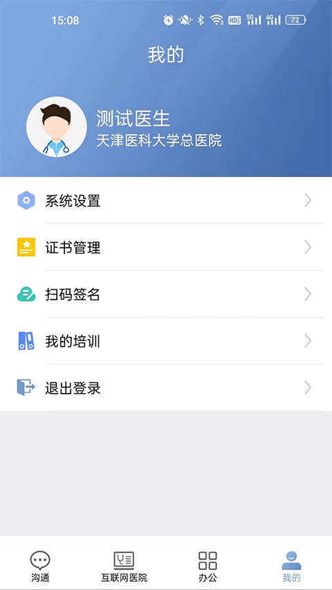 科瑞泰医生最新免费版图2