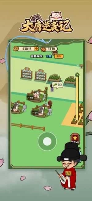 大唐逆袭记游戏最新版图3